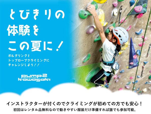 体験クライミングの日程を更新しました